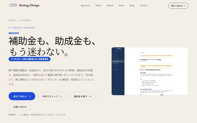 SD 補助金の公式ページ