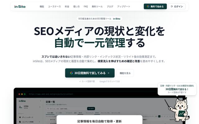 inSiteの公式ページ