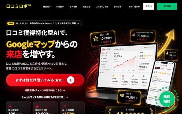 口コミロボの公式ページ