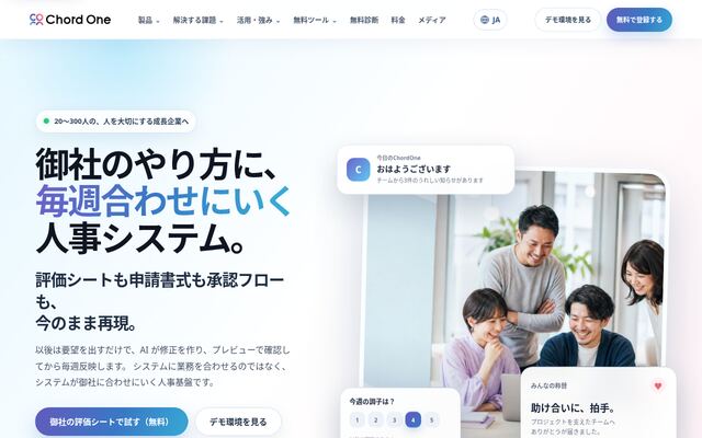 ChordOneの公式ページ