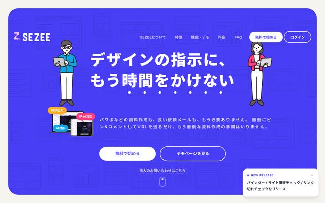 SEZEEの公式ページ