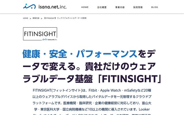 FITINSIGHTの公式ページ