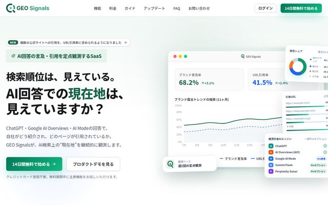 GEO Signalsの公式ページ