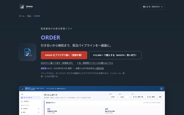 SlideUp ORDERの公式ページ