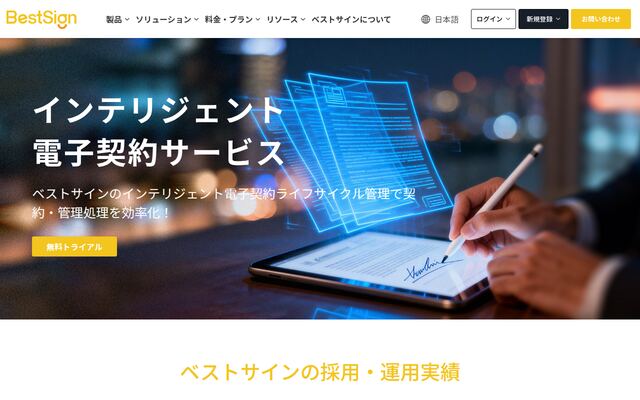 BestSignの公式ページ