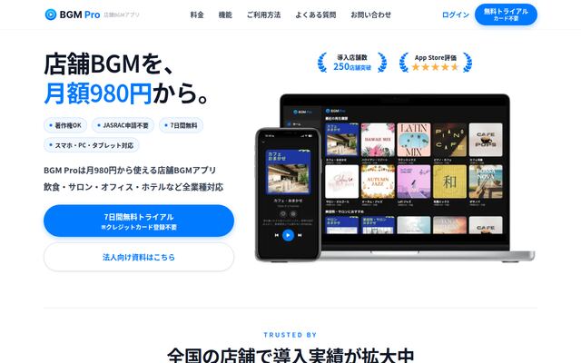 BGM Proの公式ページ