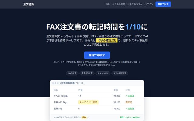 注文書係の公式ページ
