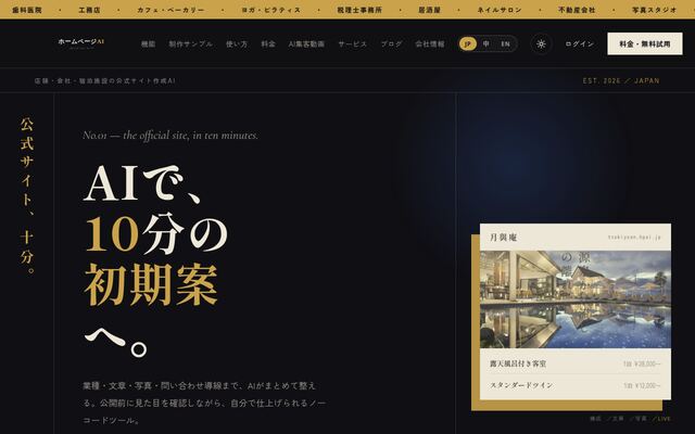 ホームページAIの公式ページ