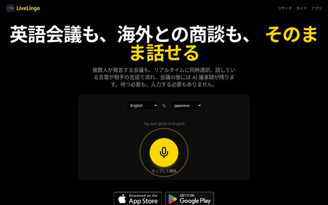 LiveLingo - AI Voice Translatorの公式ページ