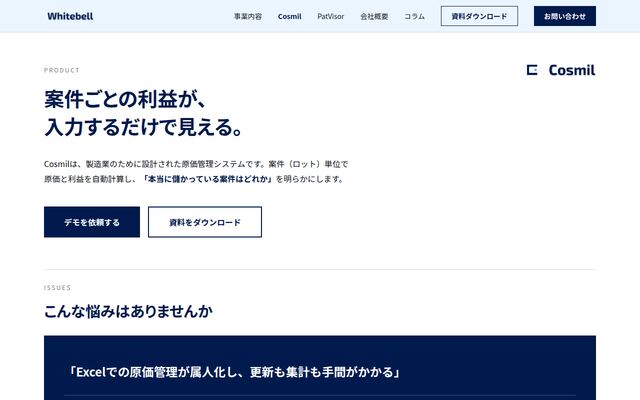 Cosmilの公式ページ