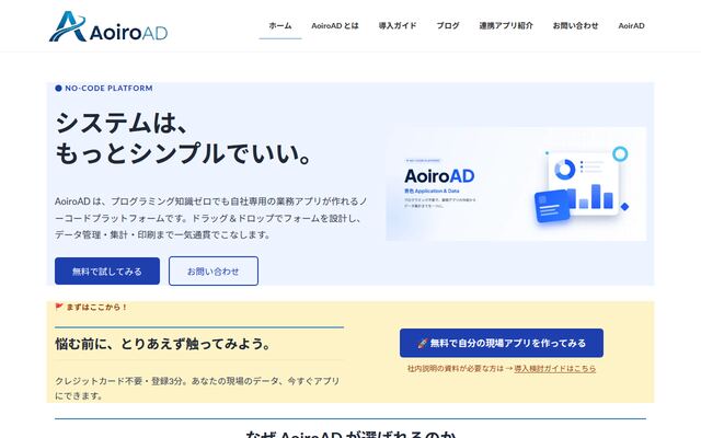 AoiroADの公式ページ