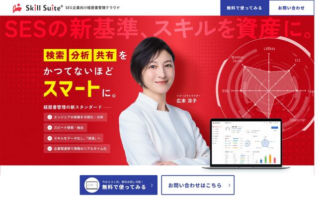 Skill Suiteの公式ページ