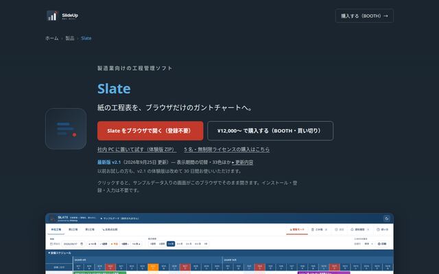 SlideUp Slateの公式ページ