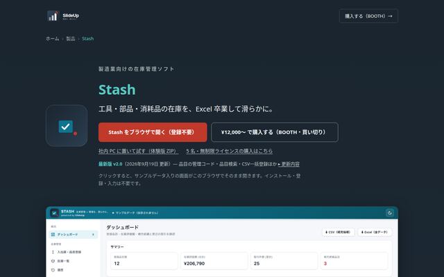 SlideUp Stashの公式ページ