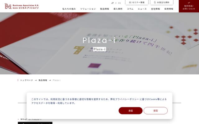 Plaza-iの公式ページ