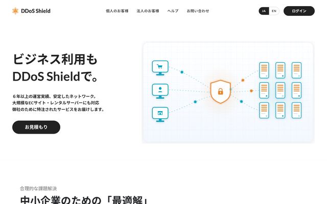 DDoS Shieldの公式ページ