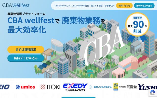 CBA wellfestの公式ページ