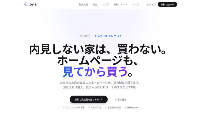 シタミの公式ページ