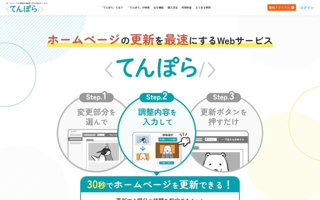 てんぽらの公式ページ