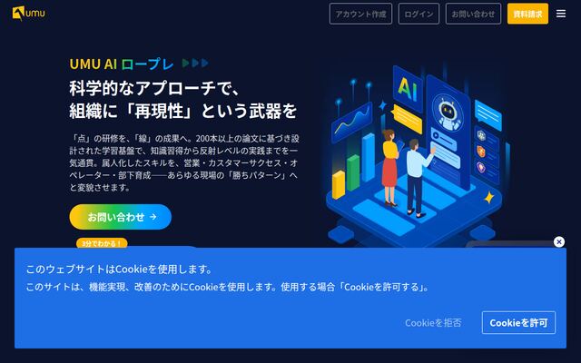 UMU AI ロープレの公式ページ
