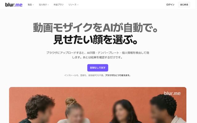 BlurMeの公式ページ
