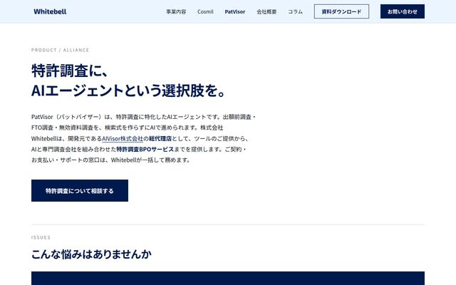 PatVisorの公式ページ
