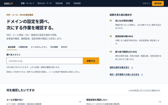 DNSJPの公式ページ