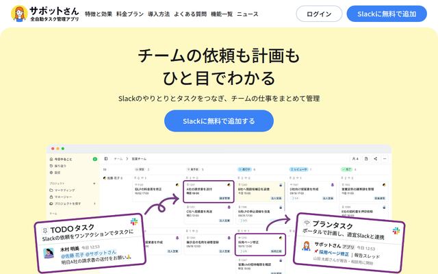 サポットさんの公式ページ