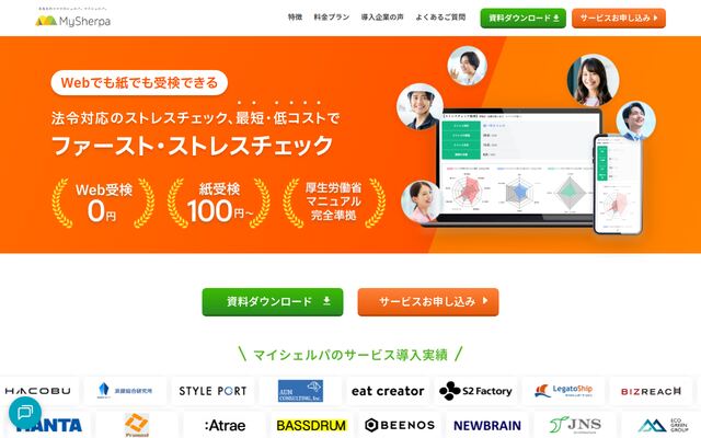 ファースト・ストレスチェックの公式ページ