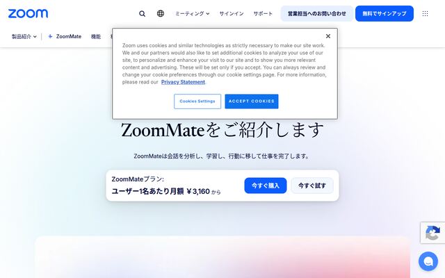 ZoomMateの公式ページ