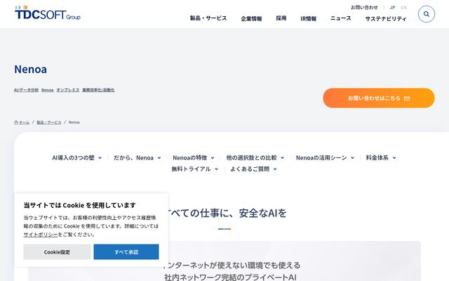 Nenoaの公式ページ