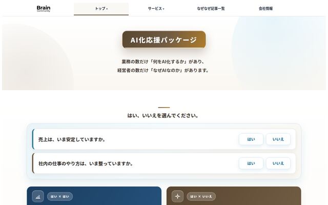 AI業務棚卸の公式ページ
