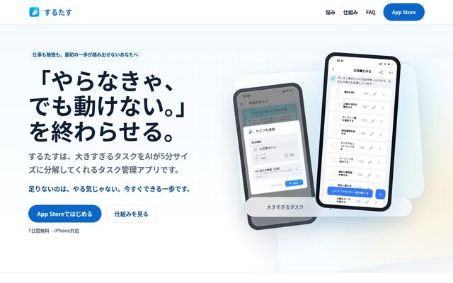 するたすの公式ページ