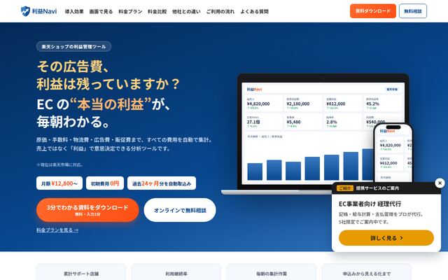 利益Navi（りえきナビ）の公式ページ