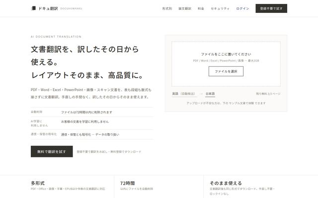 ドキュ翻訳 DocuHonyakuの公式ページ