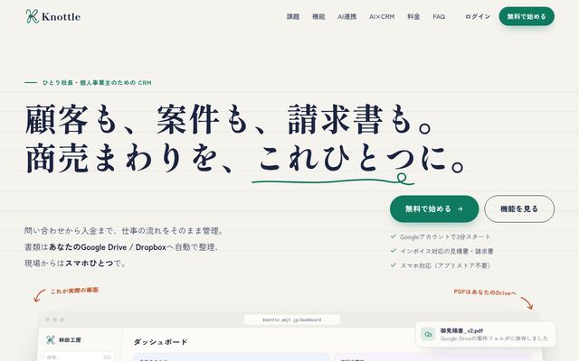 Knottle（ノットル）の公式ページ