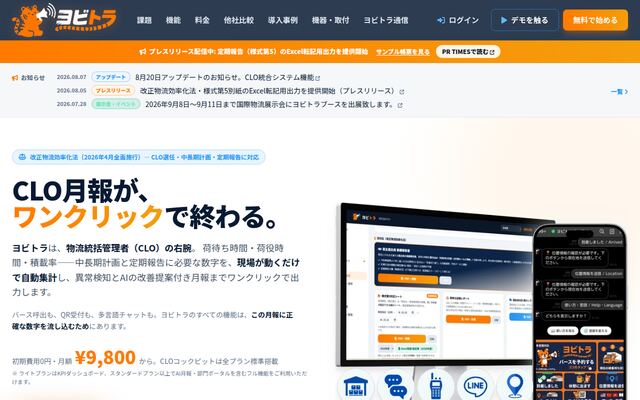 ヨビトラの公式ページ