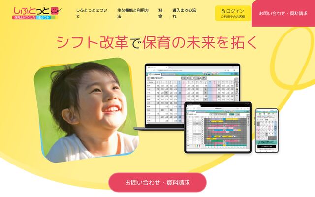 しふとっとの公式ページ