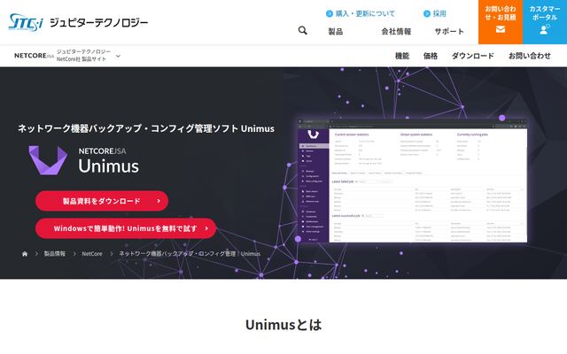Unimusの公式ページ