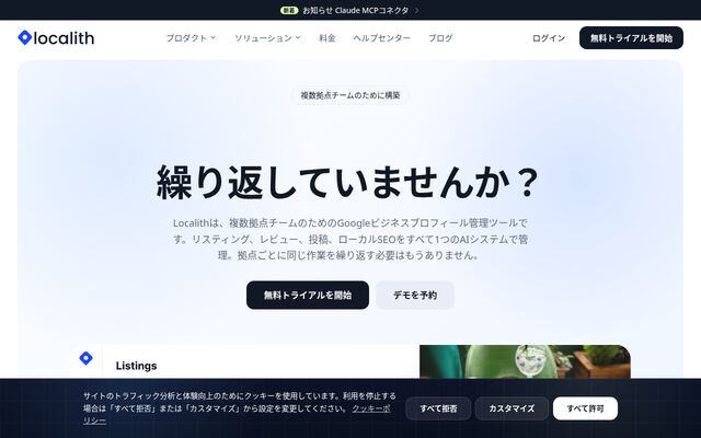 Localithの公式ページ