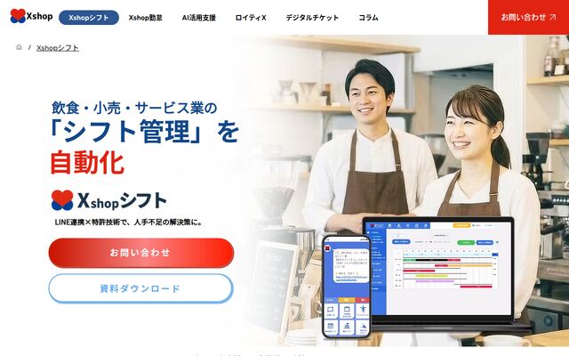Xshopシフトの公式ページ