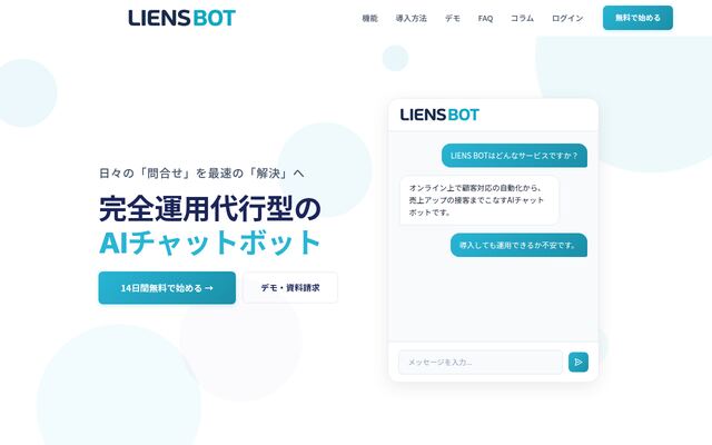 LIENS BOTの公式ページ