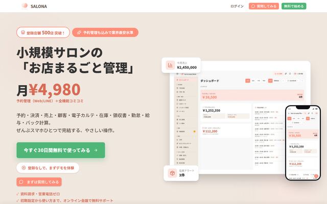 SALONAの公式ページ