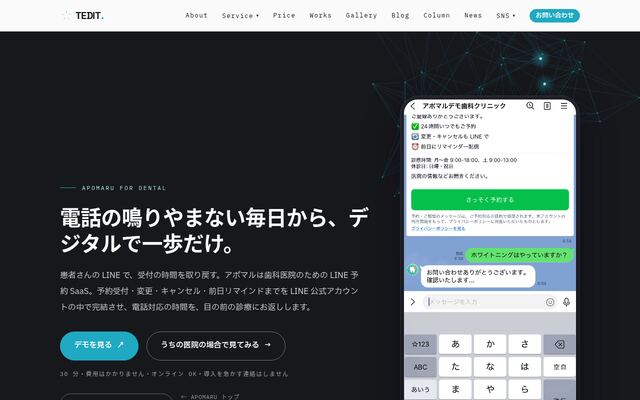 APOMARUの公式ページ