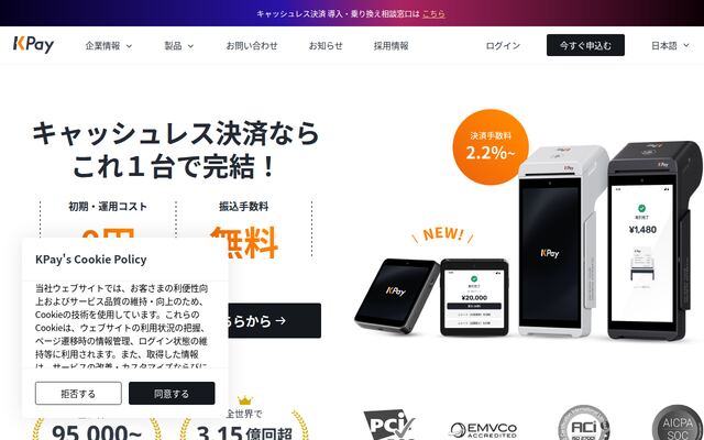 KPayの公式ページ