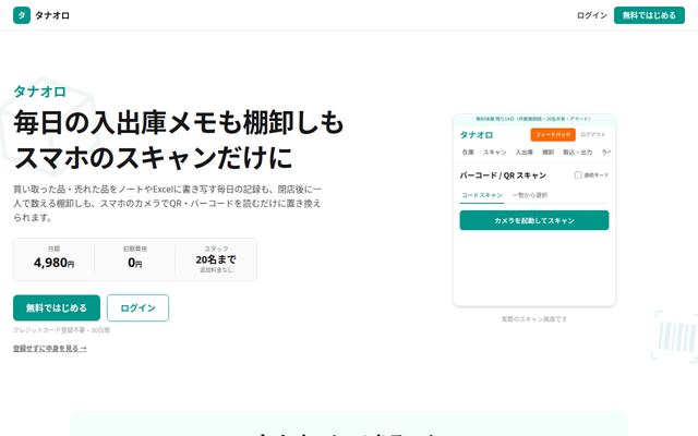 タナオロの公式ページ