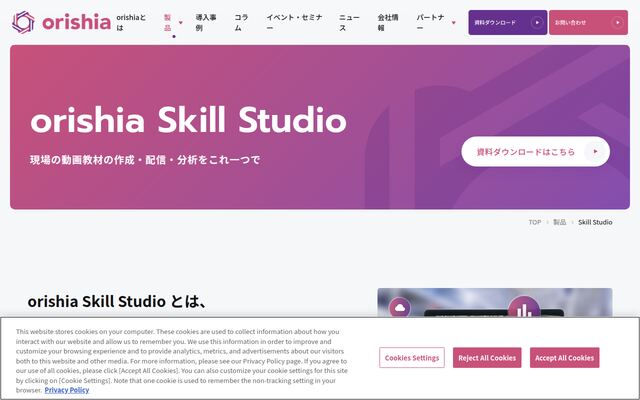 orishia Skill Studioの公式ページ