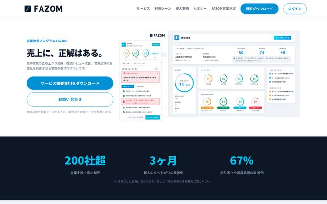 FAZOMの公式ページ