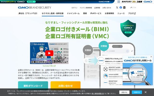 企業ロゴ付きメール（BIMI）の公式ページ