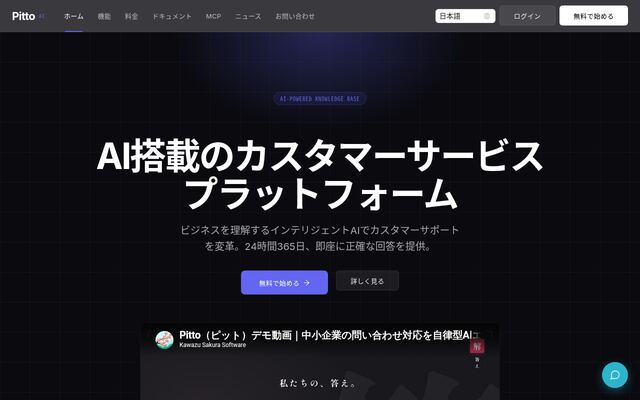 Pittoの公式ページ